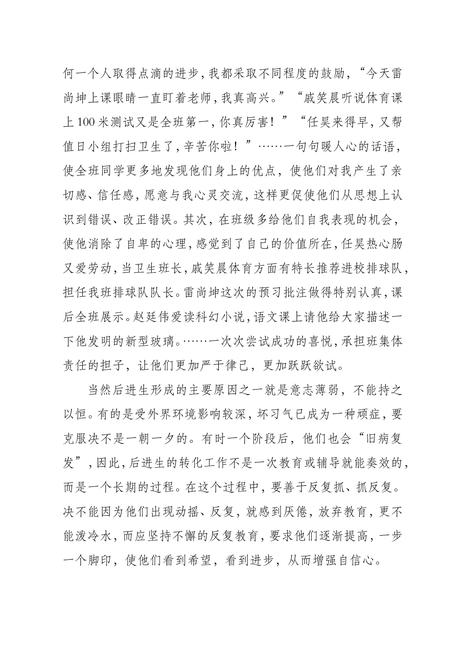 爱生故事chen文档_第2页
