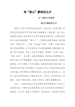 爱生故事chen文档