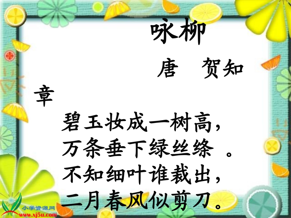 人教新课标二年级语文下册《语文园地三_3》PPT课件[1]_2_第2页