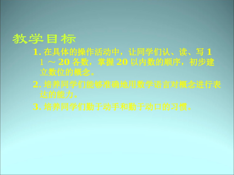 北师大版一年级数学上册《捆小棒》PPT课件_第2页