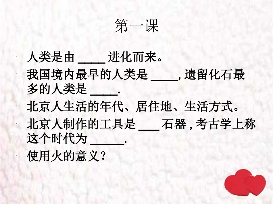 历史1-11课复习_第1页