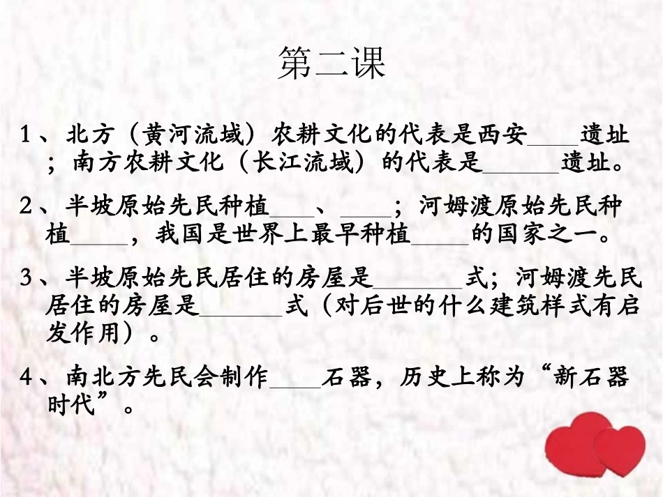 历史1-11课复习_第2页