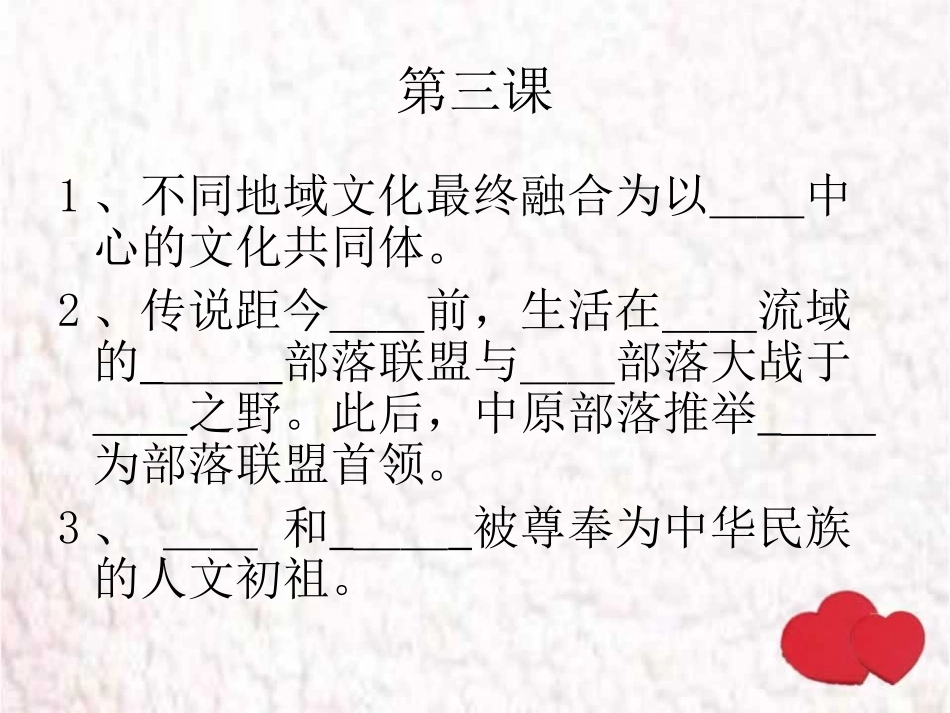 历史1-11课复习_第3页