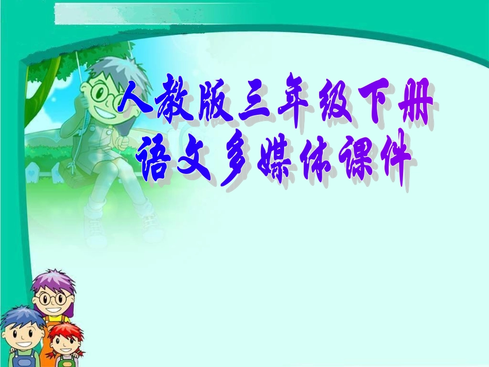三年级语文下册第四组15争吵第二课时课件_第1页