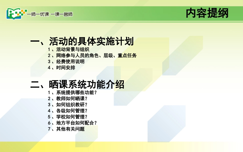 教师如何晒课_第2页