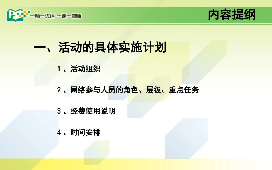 教师如何晒课_第3页