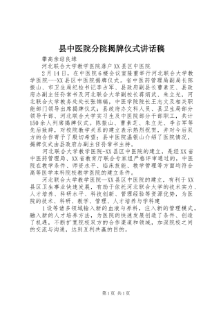 县中医院分院揭牌仪式的讲话发言稿