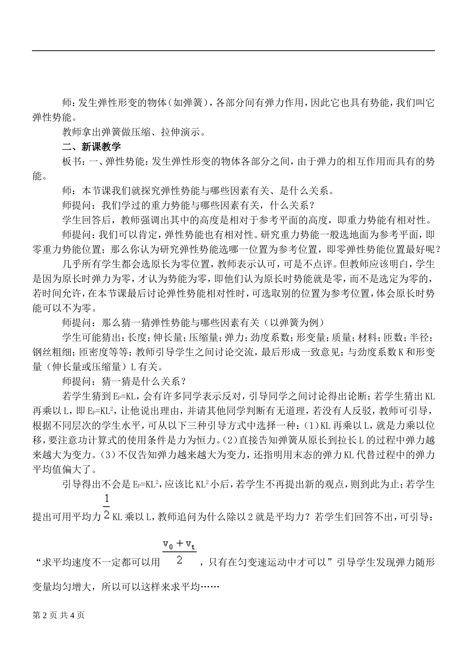 探究弹性势能的表达式_第2页