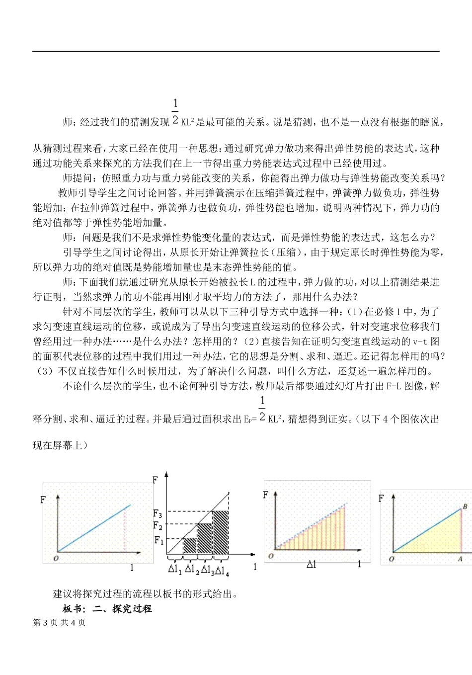 探究弹性势能的表达式_第3页