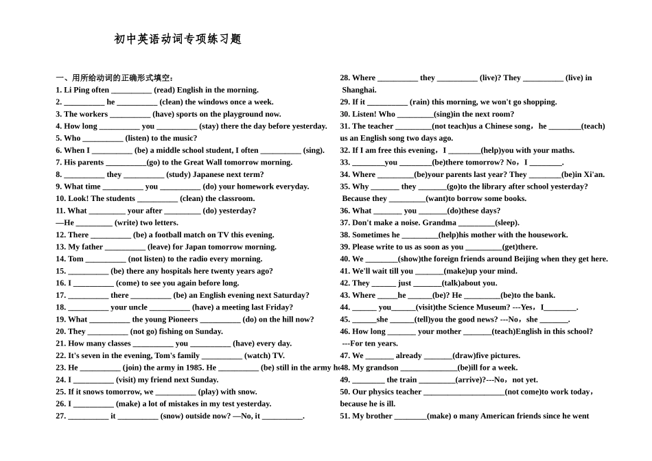 初中英语动词专项练习题及答案_第1页