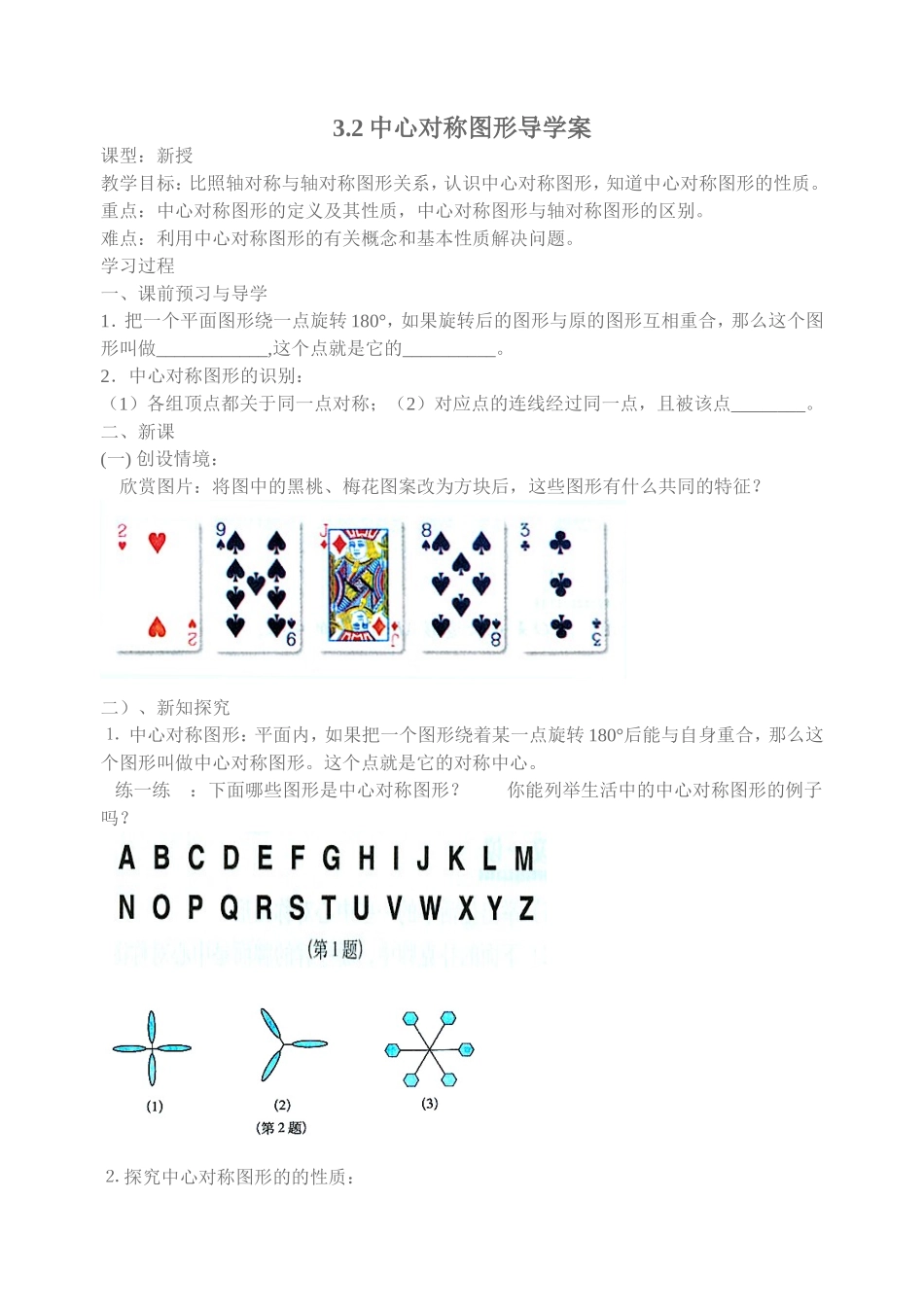 中心对称图形2_第1页