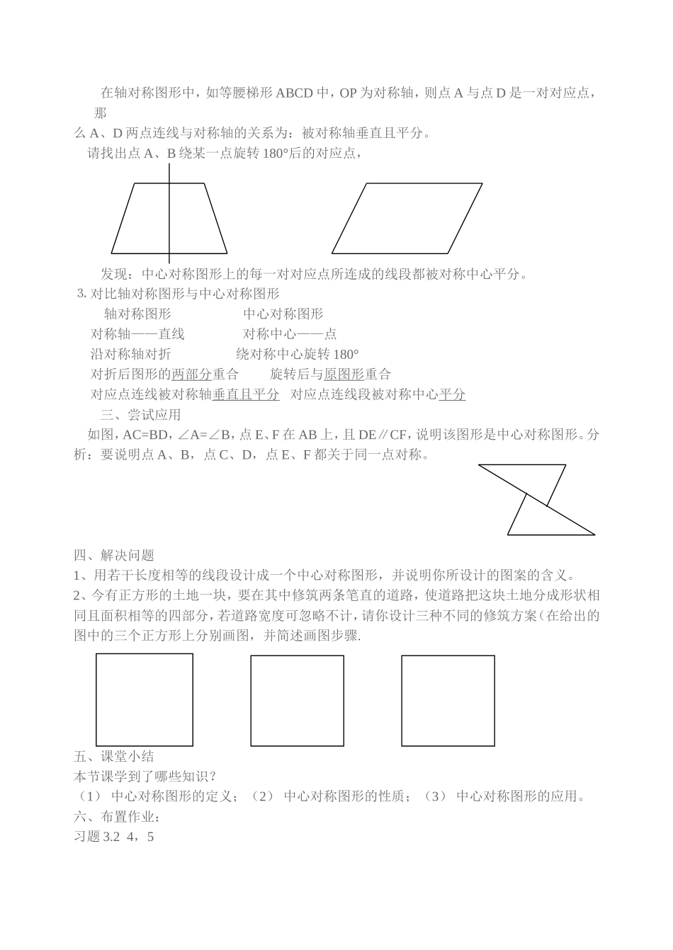 中心对称图形2_第2页