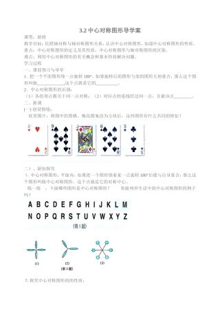 中心对称图形2
