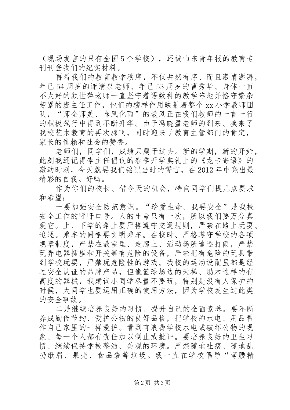 秋季开学典礼讲话发言稿_第2页