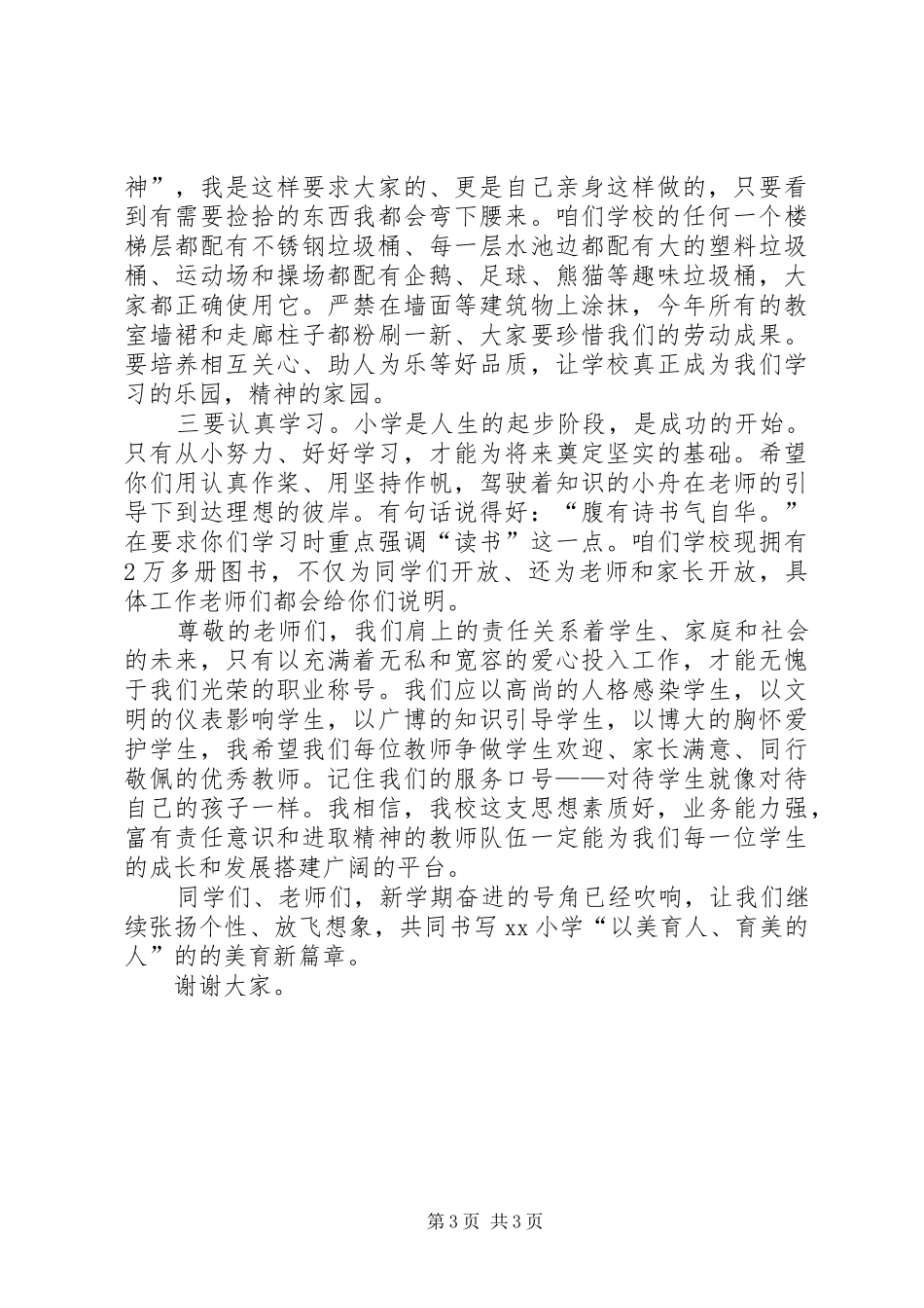 秋季开学典礼讲话发言稿_第3页