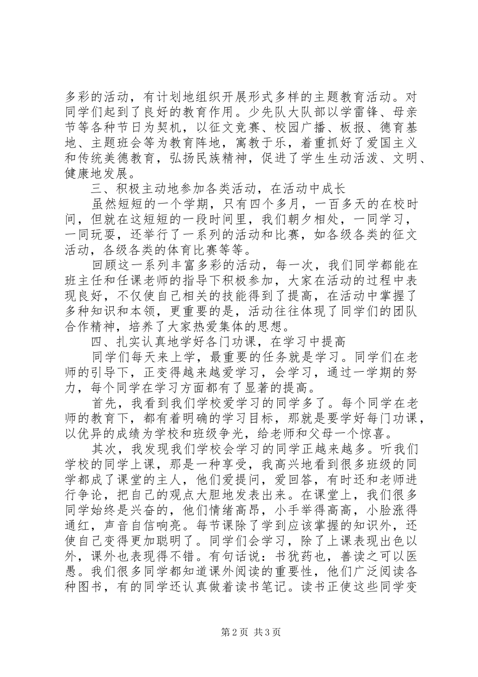 休业式校长的讲话发言稿_第2页