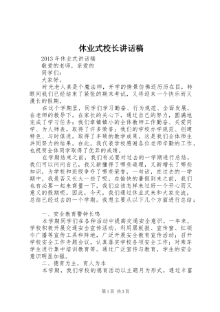 休业式校长的讲话发言稿