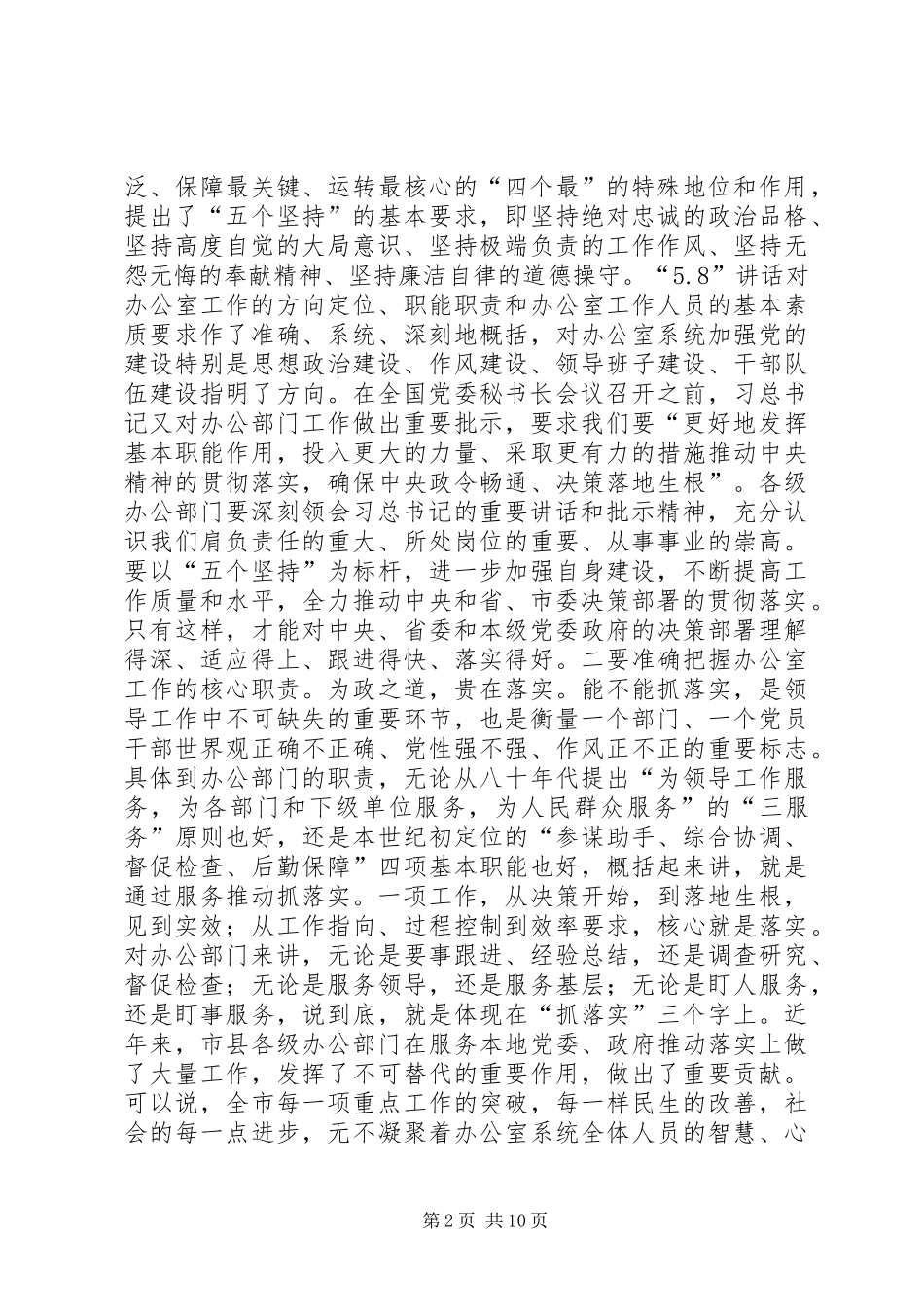 全市办公室工作会议讲话发言稿_第2页