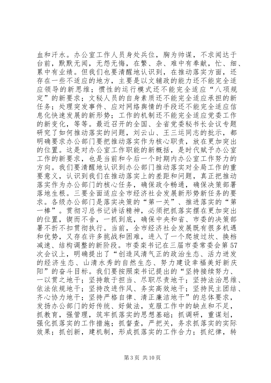 全市办公室工作会议讲话发言稿_第3页