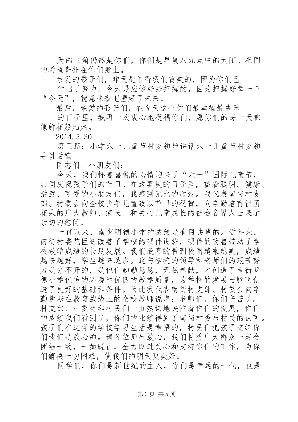 六一儿童节村委领导讲话发言稿_第2页