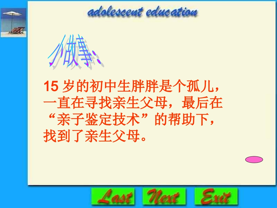 初中二年级生物下册第七单元第二章生物的遗传和变异第二节基因在亲子代间的传递第一课时课件_第2页
