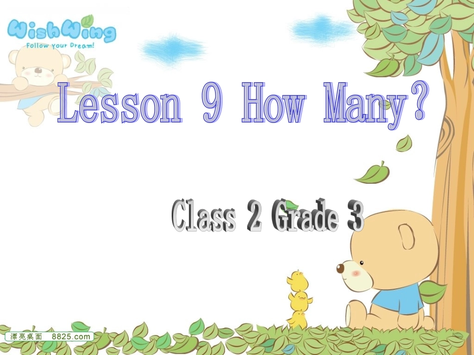 三年级下册（冀教版）lesson9_第1页