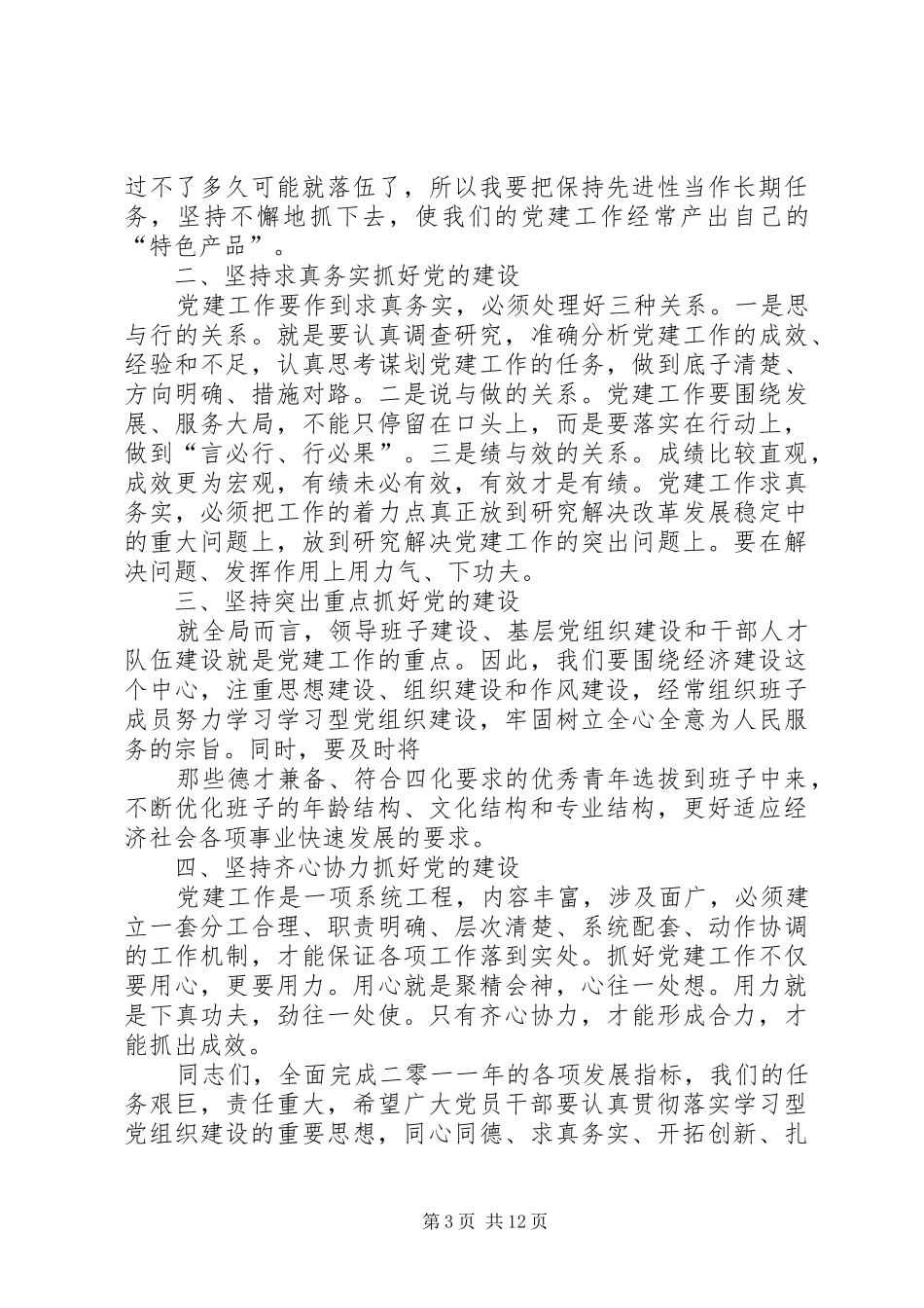 村级庆七一的讲话发言稿与村长竞选演讲稿_第3页
