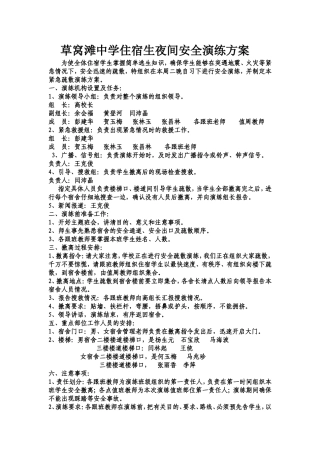 住宿生夜间安全演练方案