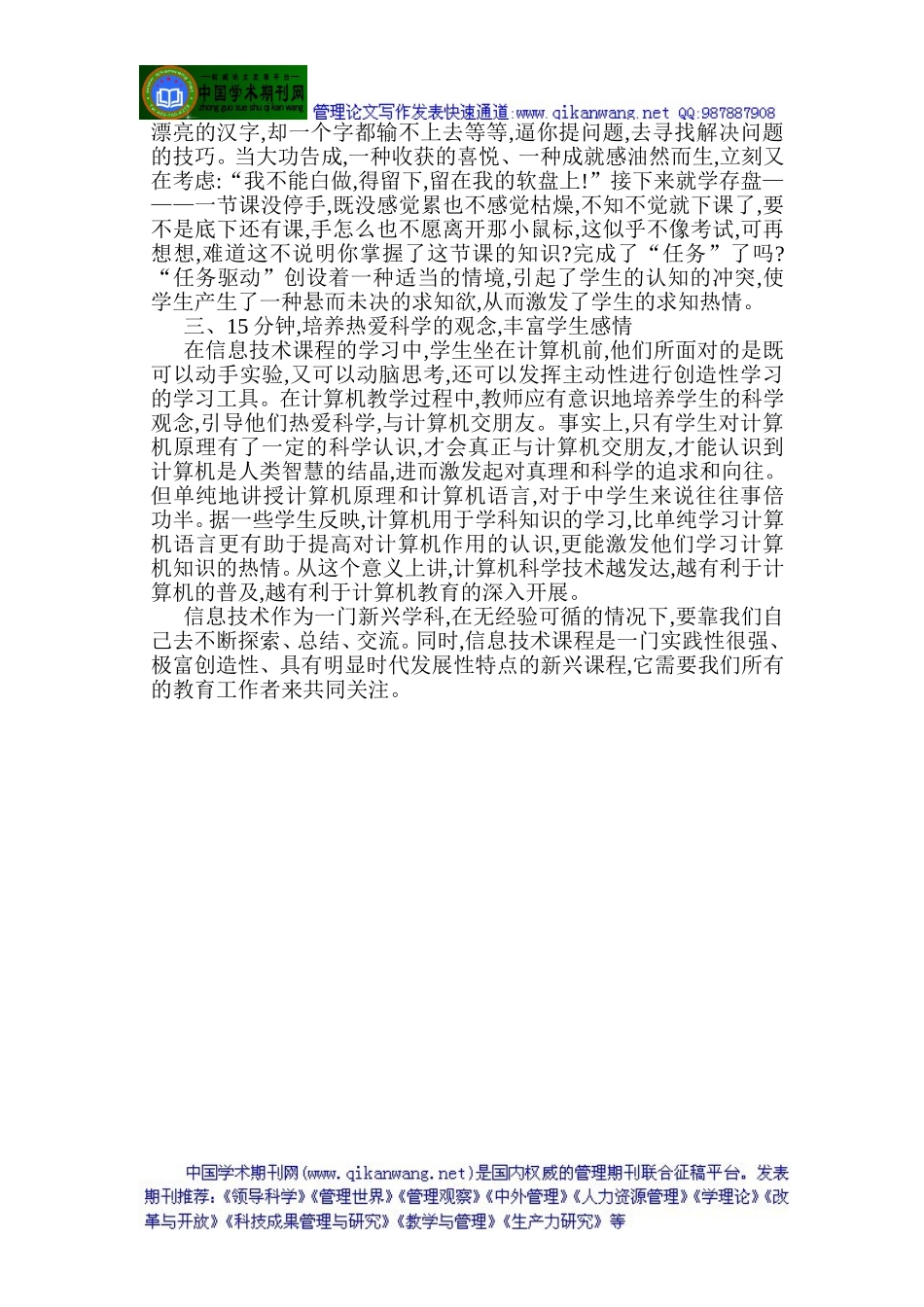 小学计算机教学论文小学计算机论文：让信息技术教学充满活力_第2页