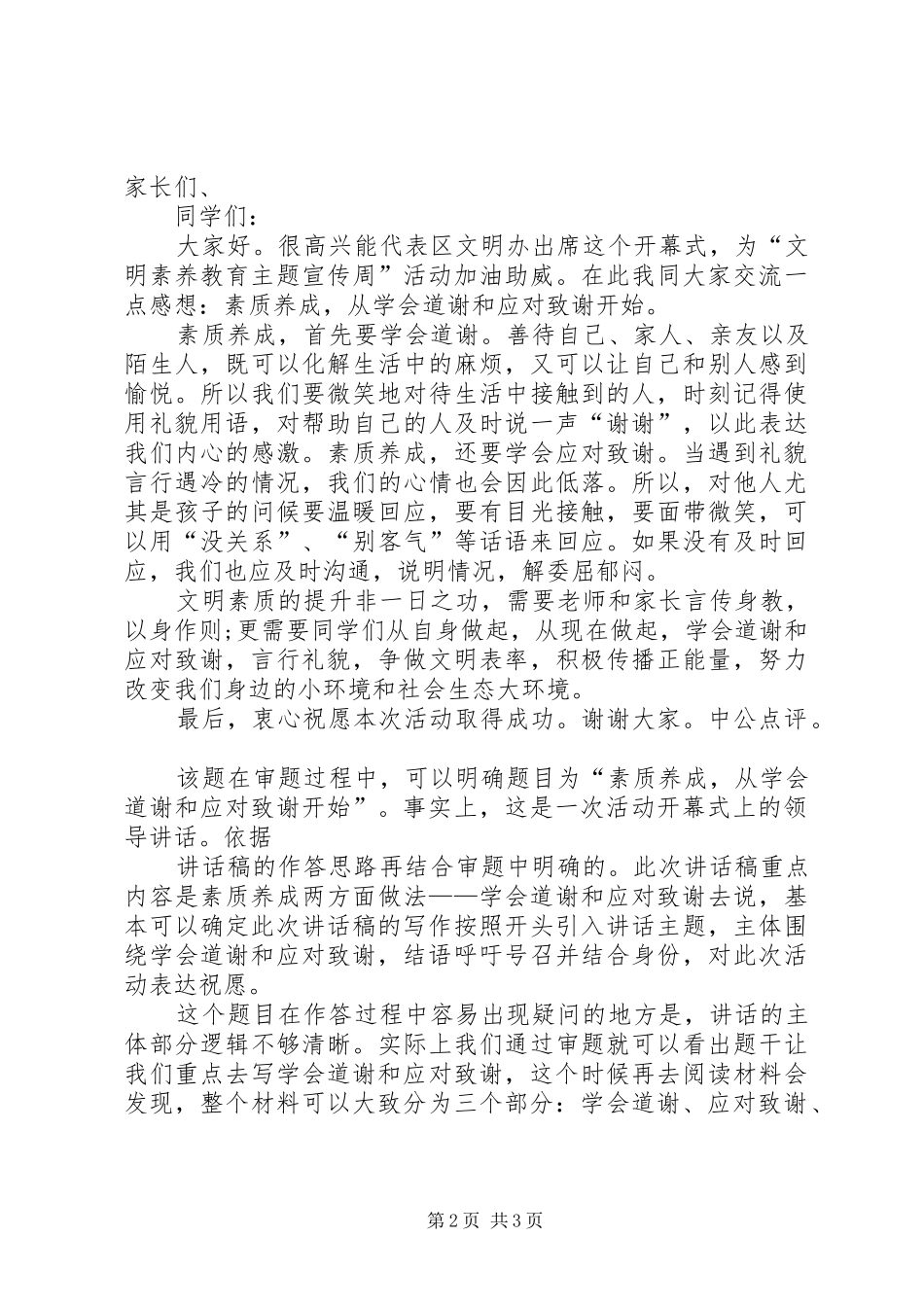 20XX年XX市国考贯彻执行题讲解之的的讲话稿_第2页