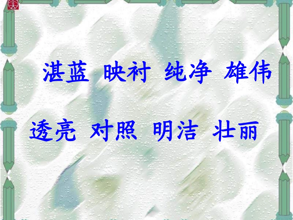 三年级语文拉萨的天空_第2页