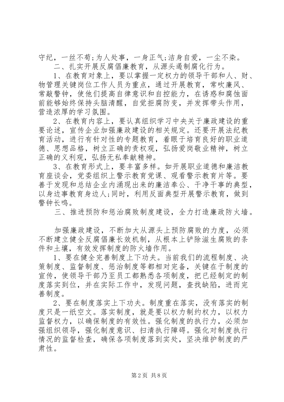 【廉政建设动员会议领导讲话发言稿】动员部署会议讲话发言稿_第2页