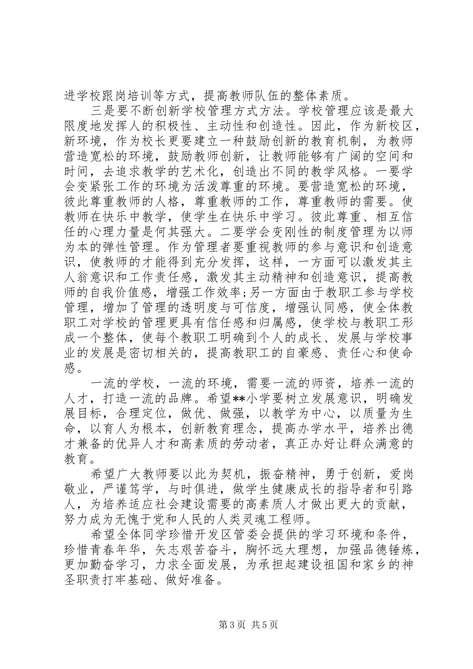 小学揭牌仪式领导讲话发言稿_第3页