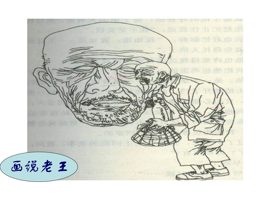 八年级语文老王课件_第2页