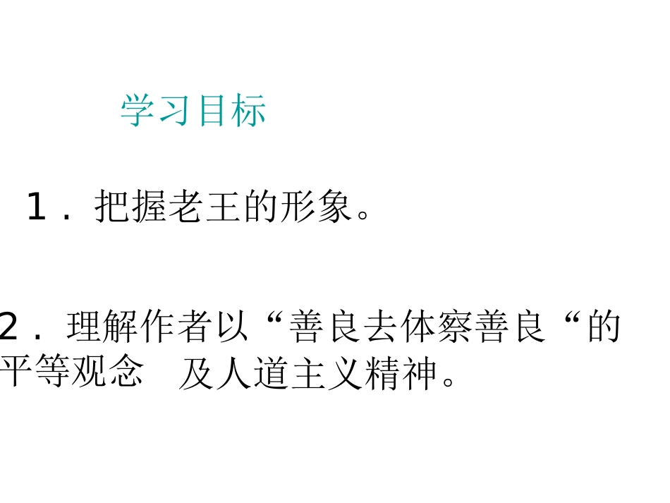 八年级语文老王课件_第3页