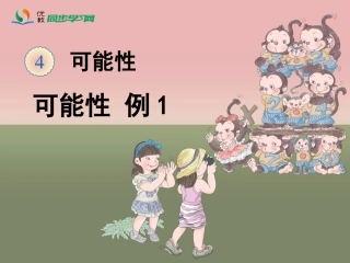 《可能性（例1）》