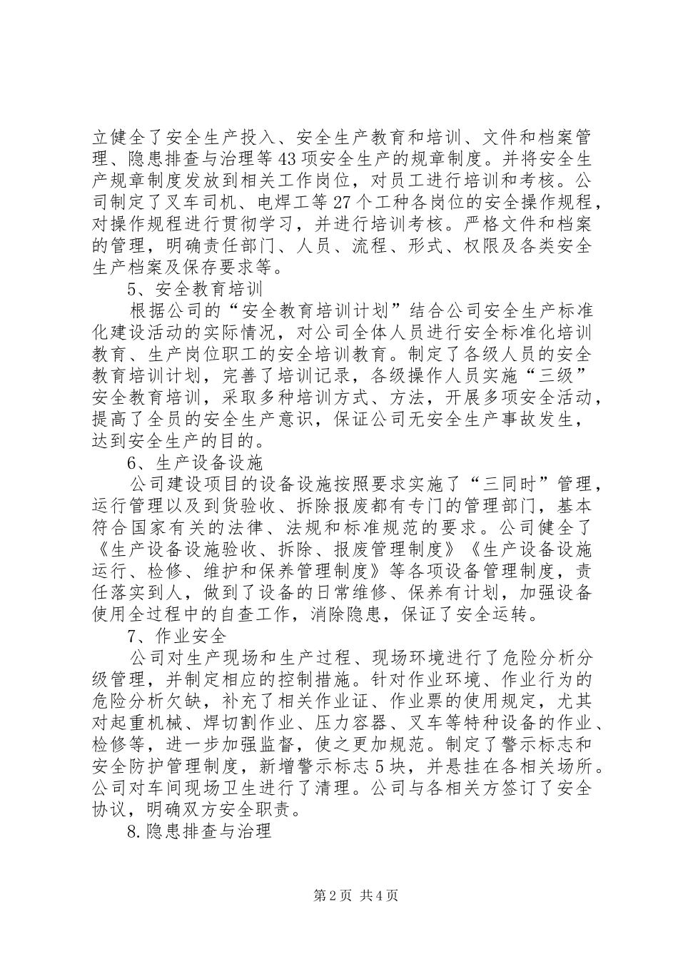 安全生产标准化现场评审首次会议的讲话发言稿_第2页
