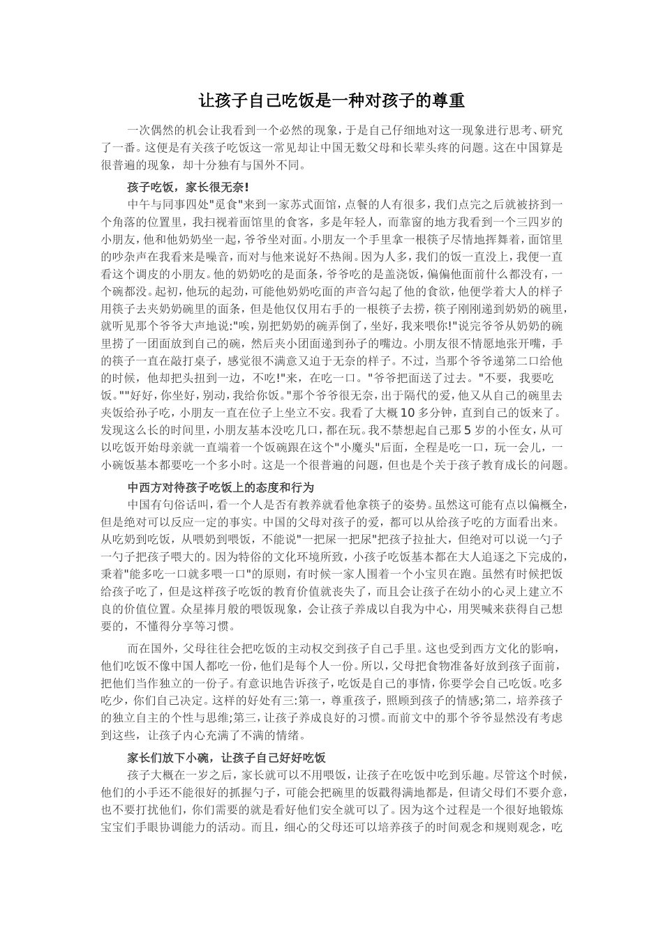让孩子自己吃饭是一种对孩子的尊重_第1页