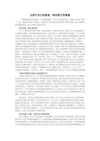 让孩子自己吃饭是一种对孩子的尊重