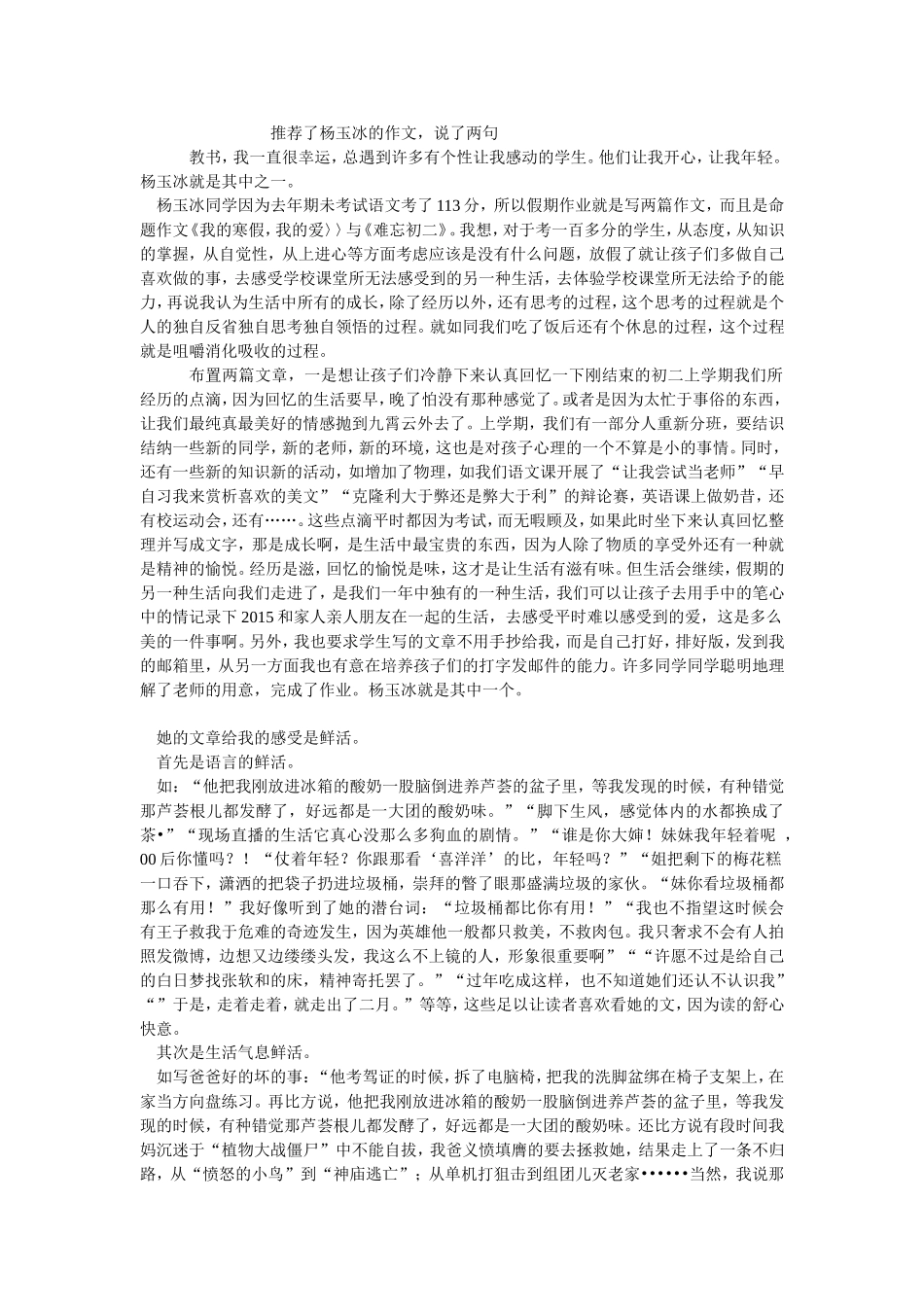 评杨玉冰的作文_第1页