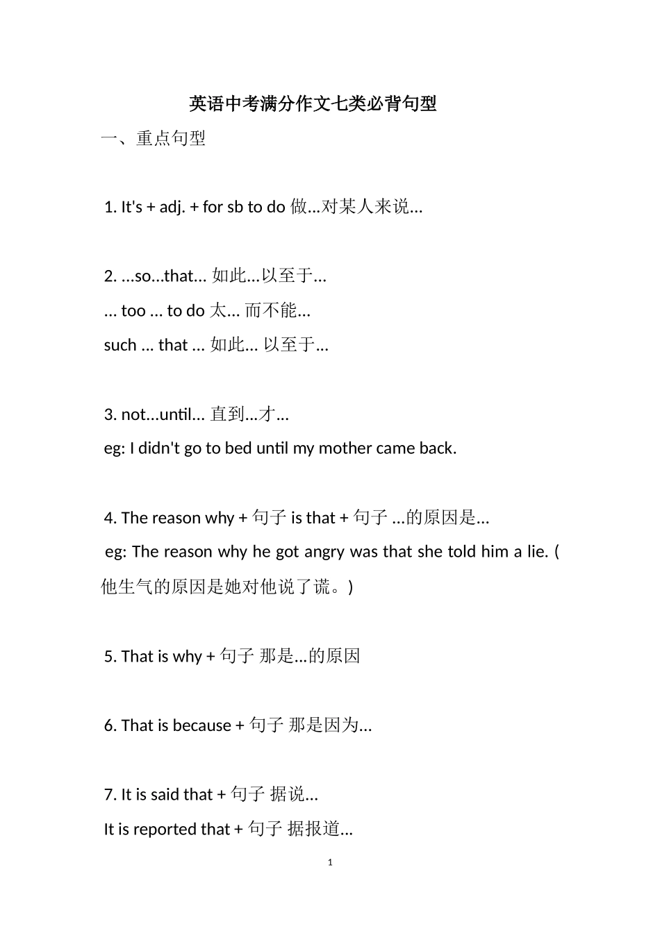 英语中考满分作文七类必背句型_第1页