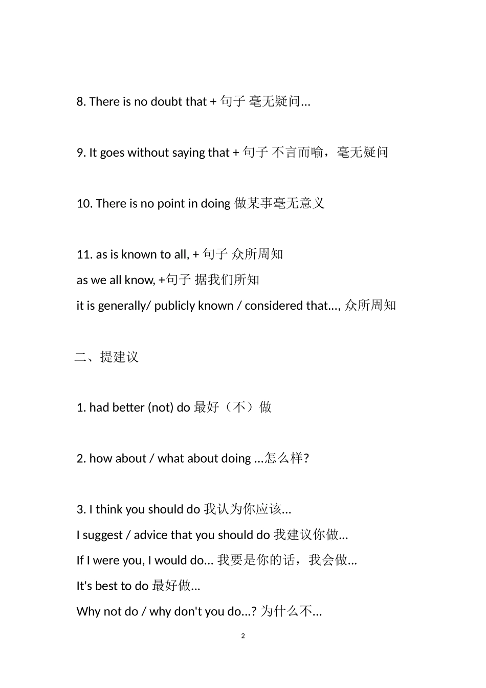 英语中考满分作文七类必背句型_第2页