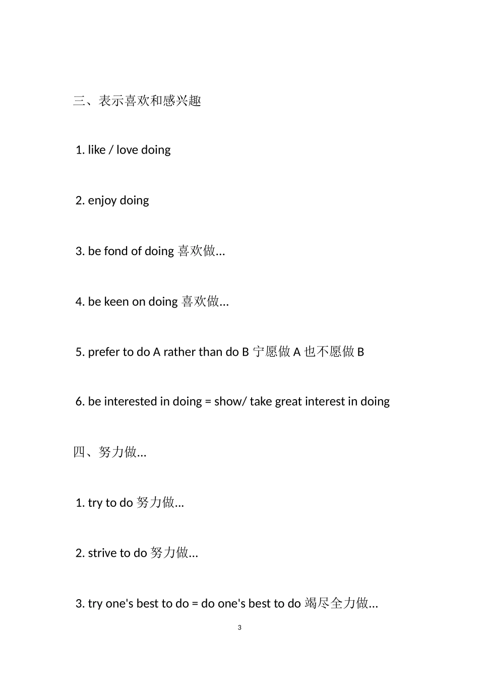 英语中考满分作文七类必背句型_第3页