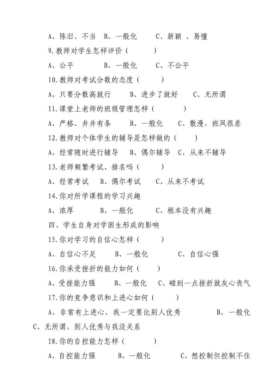 数学学困生成因问卷调查_第2页