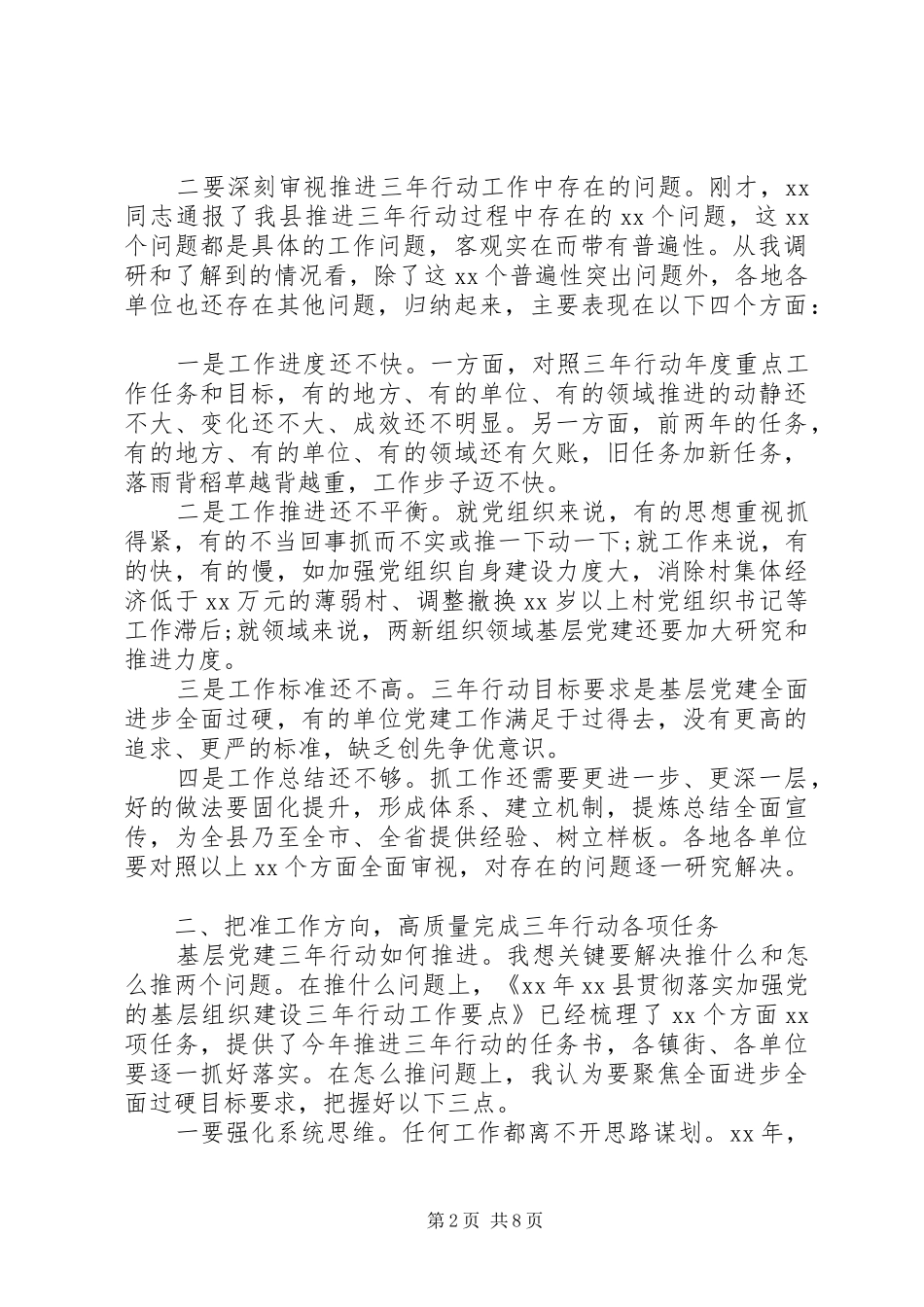 基层党建三年工作推进会讲话发言稿_第2页