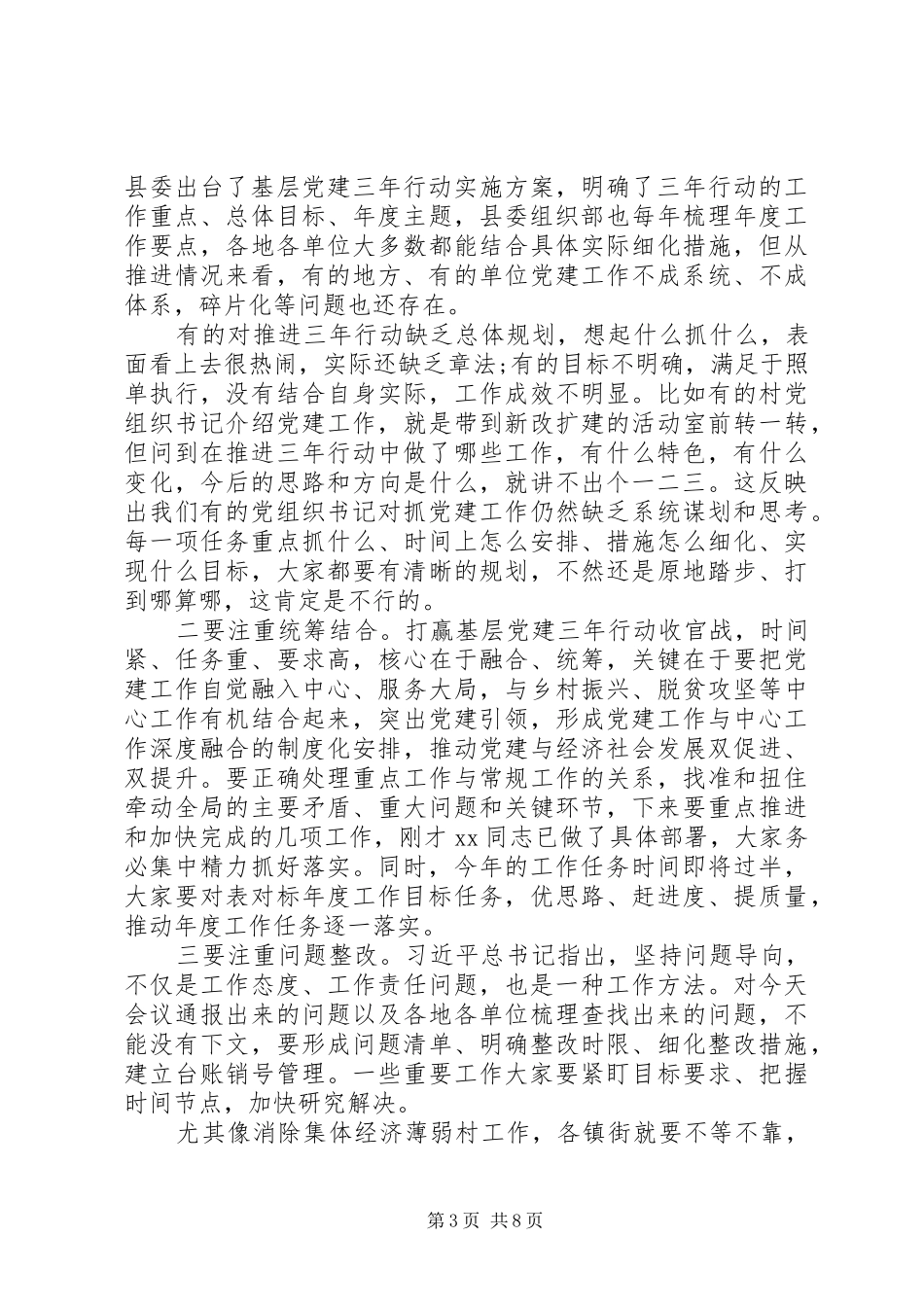 基层党建三年工作推进会讲话发言稿_第3页