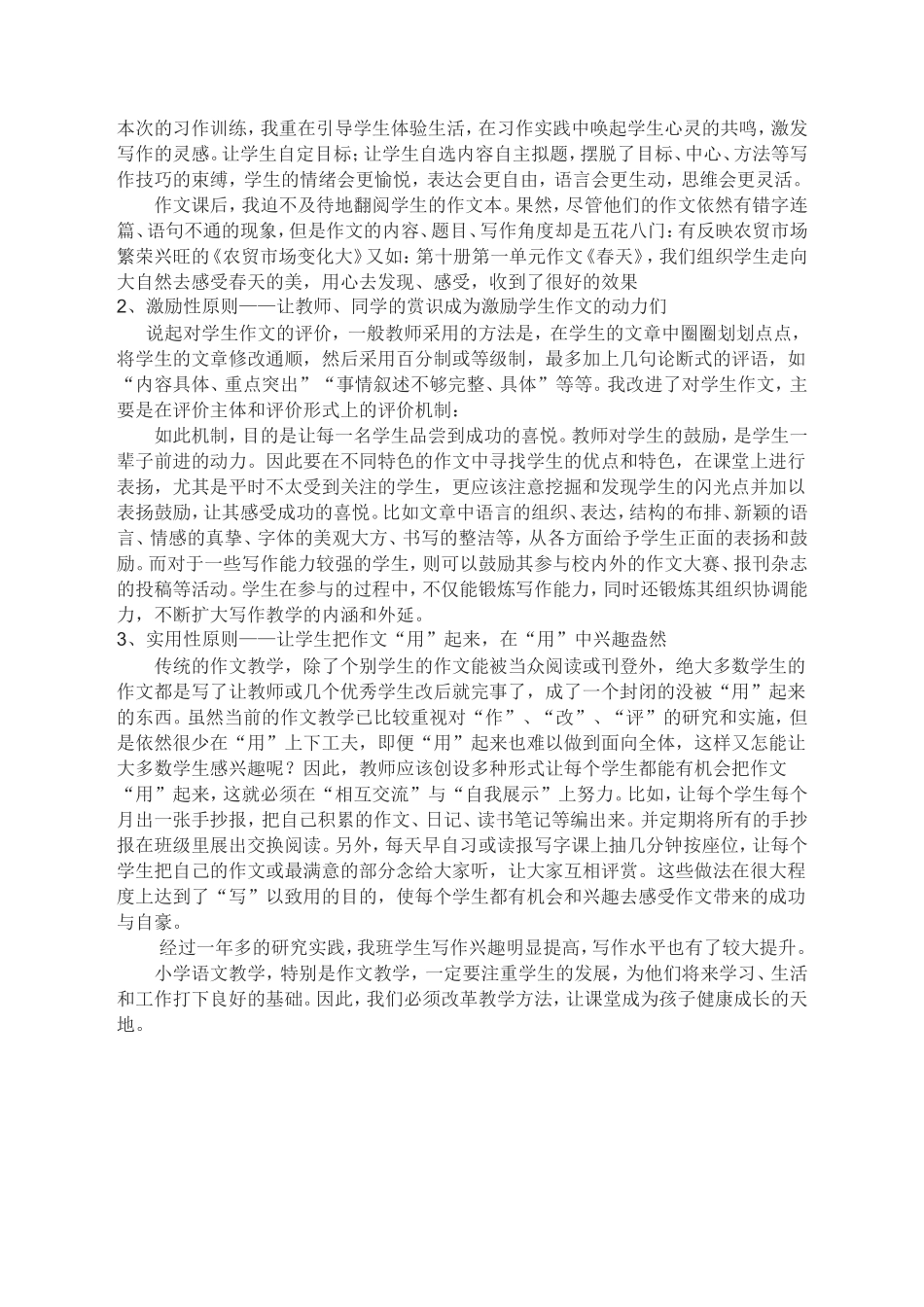 小学中年级作文有效教学的研究_第2页