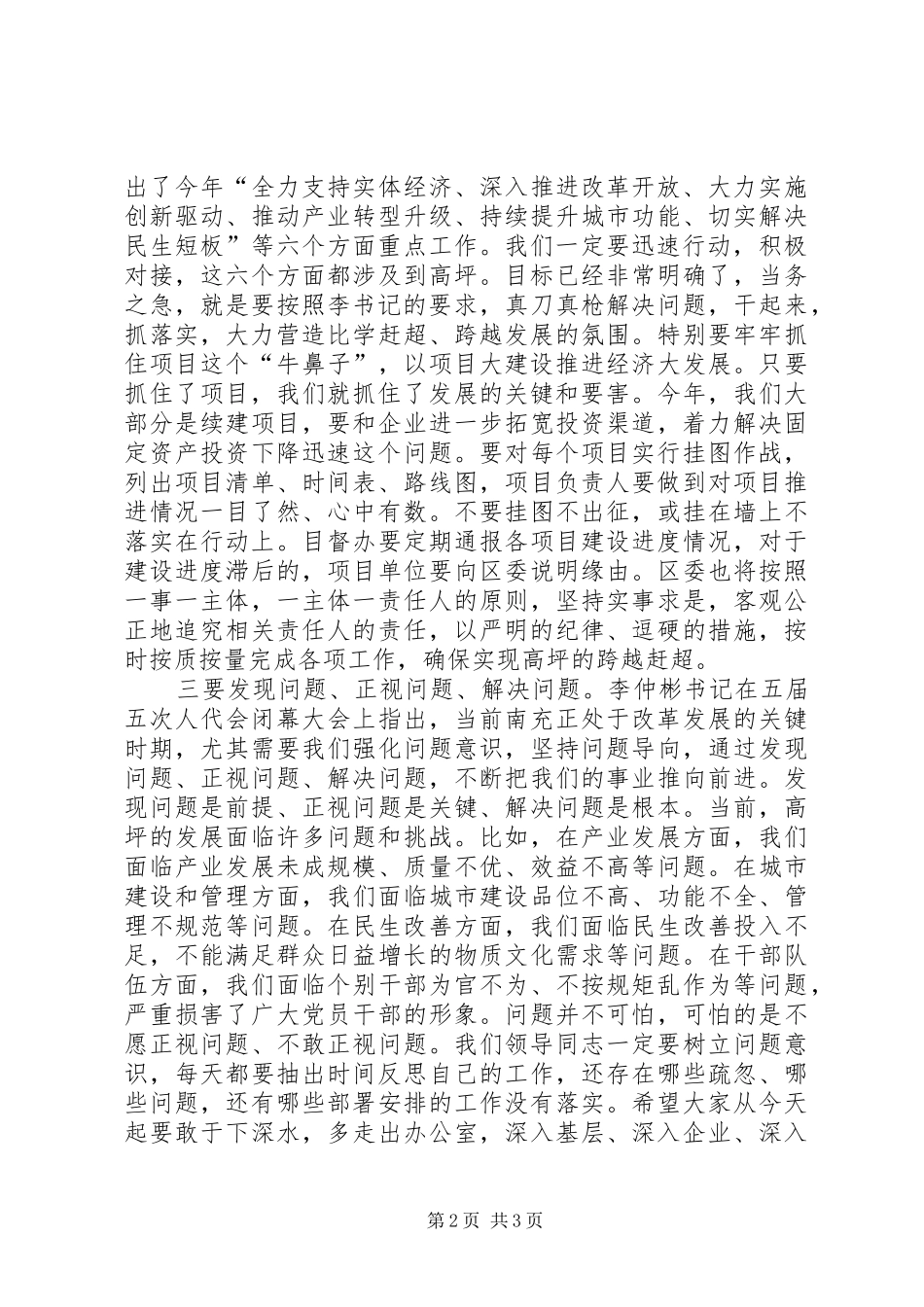 两会精神讲话发言稿_第2页