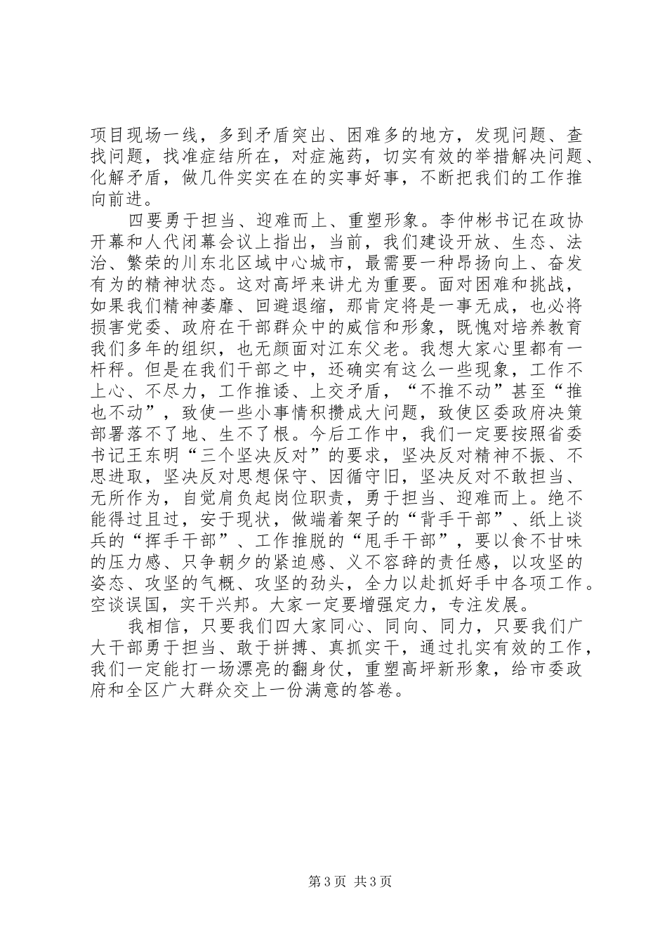 两会精神讲话发言稿_第3页