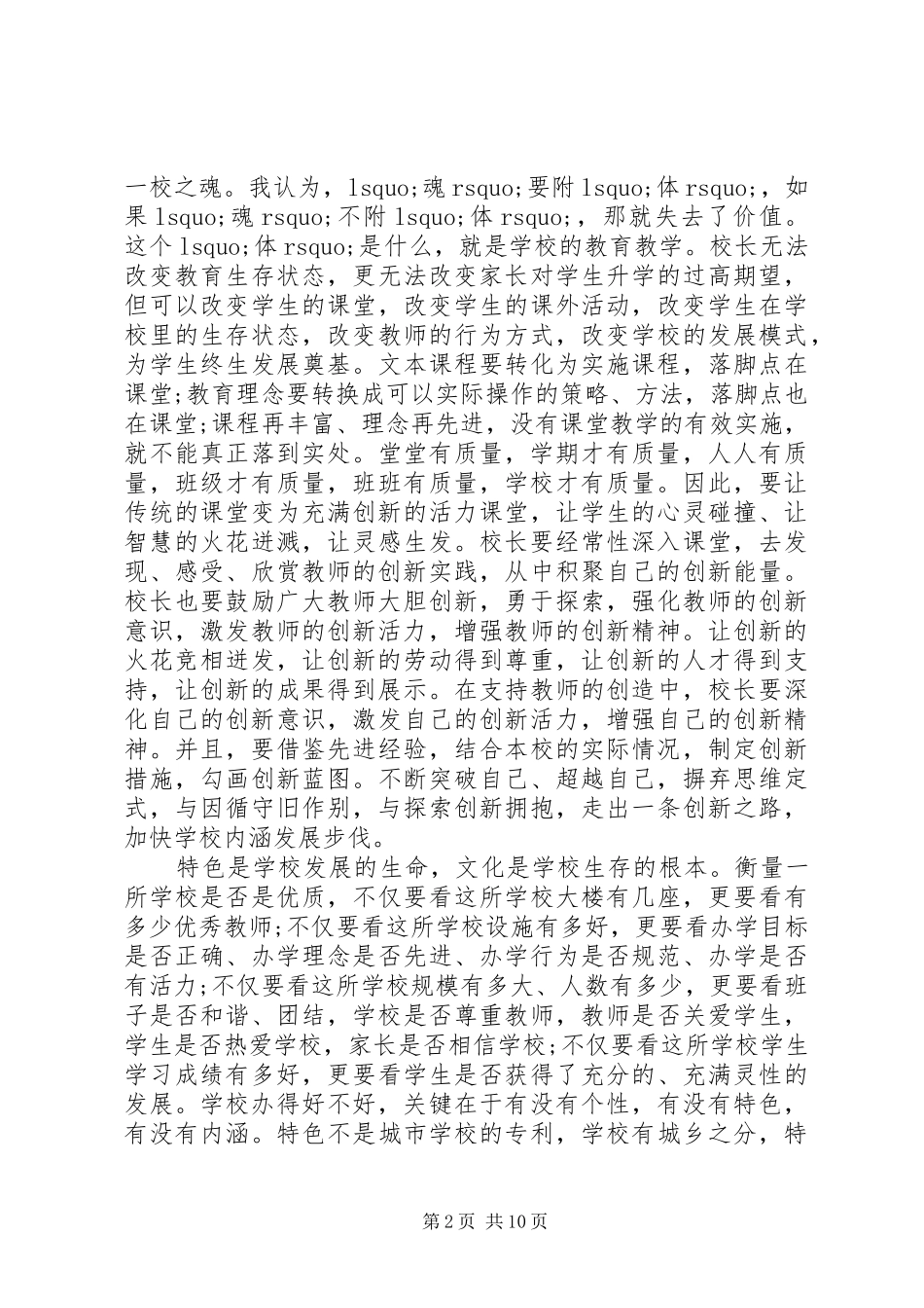 校长论坛讲话发言稿_第2页